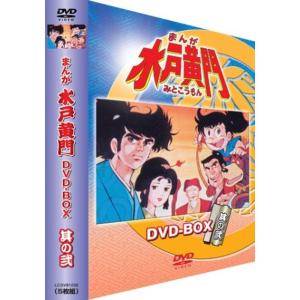 全品送料0円 まんが水戸黄門 Dvd Box 其の弐 邦画 Ssvplondon Com