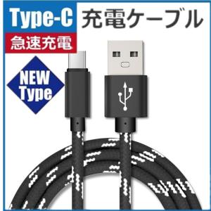 Type-C 充電ケーブル 1.5m USB 急速充電 断線防止 データ転送可能USBケーブル