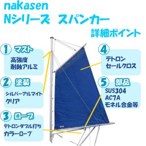 中村船具工業 スパンカー N-2600セット ...の詳細画像1