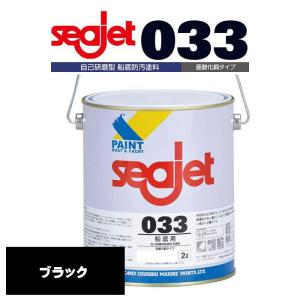 BONUS+5%】 SEA JET 033 船底防汚塗料 2L（中国塗料 1液型 亜酸化銅
