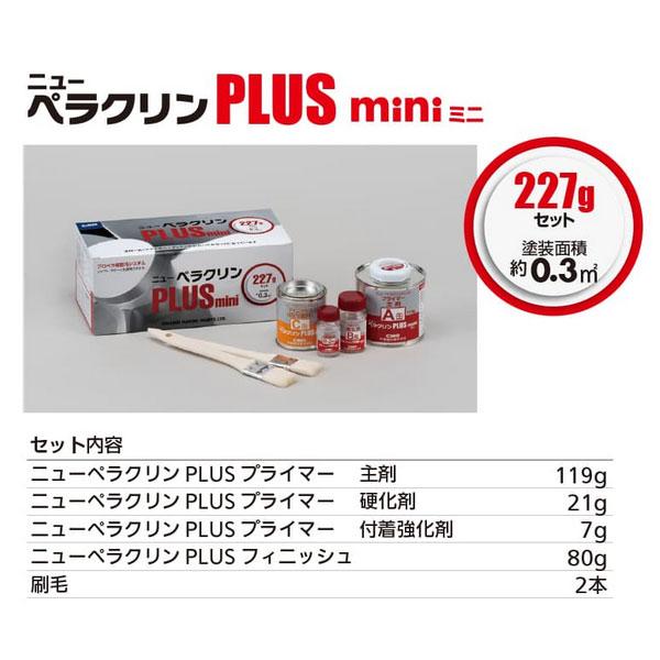 プロペラ用防汚塗料　ニューペラクリンPLUS　ミニ
