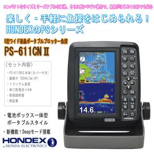 魚群探知機 ホンデックス HONDEX PS-611CNII 5型ポータブル魚探 GPS 