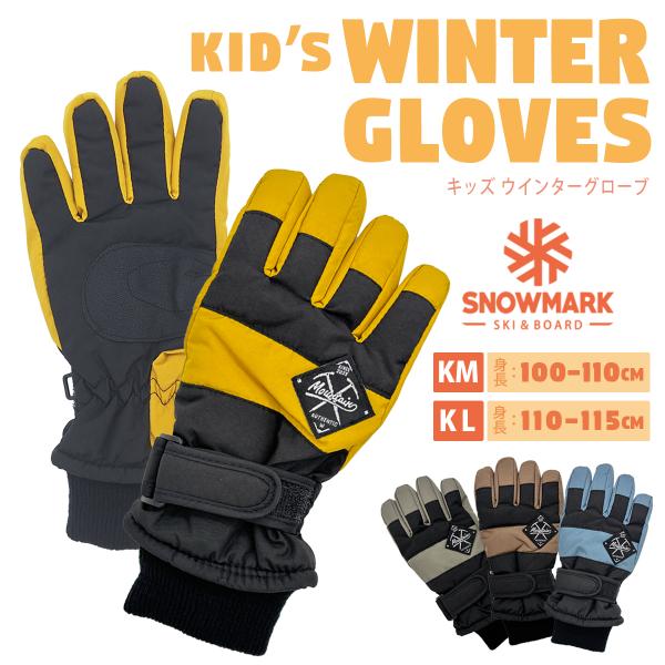 五本指 ウィンターグローブ キッズ スノーグローブ スキーグローブ スノボー 子供 防寒 雪遊び 身...