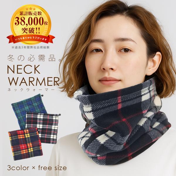 ネックウォーマー レディース メンズ タータンチェック 防寒 3WAY 男女兼用 スポーツ バイク ...