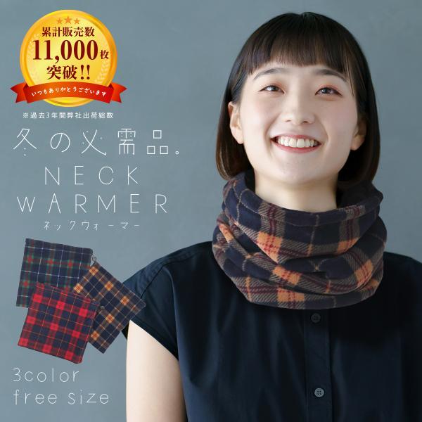 タータンチェック ネックウォーマー レディース メンズ ユニセックス ペア 3WAY フリーサイズ ...