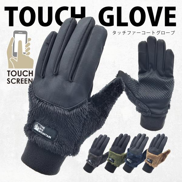 タッチパネル対応 メンズ 手袋 スマートフォン レジャー グローブ ウインターグローブ 防寒 大人 ...