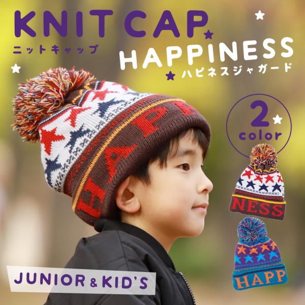 キッズ ニットキャップ ジュニア 子供用 ボンボン スキー スノーボード 星 おしゃれ ダンス スト...