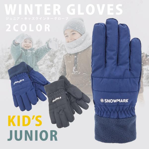 五本指 ウィンターグローブ ジュニア キッズ スノーグローブ スキーグローブ スノボー 子供 防寒 ...
