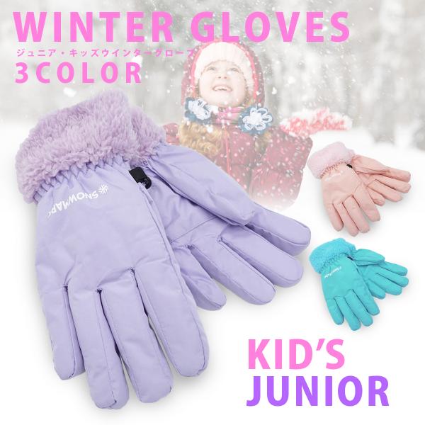 スノーグローブ キッズ ジュニア 五本指 スキーグローブ ウインターグローブ スノーボード カラフル...