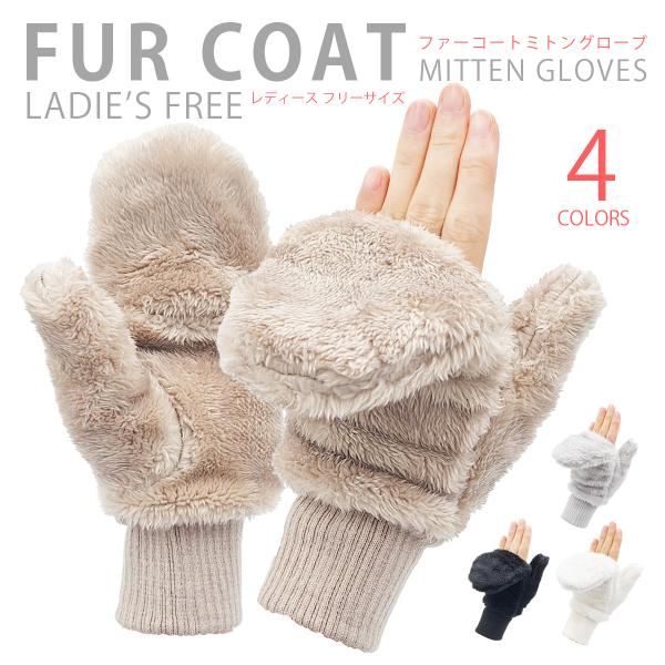 オープンミトン 指が出せる手袋 レディース カジュアル手袋 ハンドウォーマー ボア 防寒 暖かい 通...