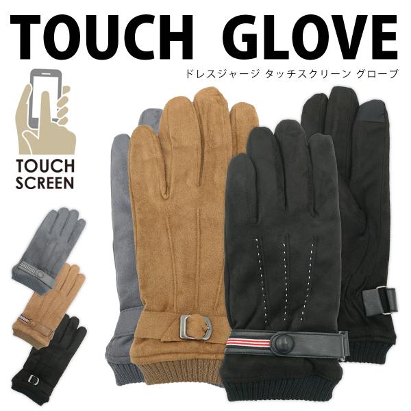 タッチパネル対応 手袋 メンズ スポーツ 裏起毛 暖かい カジュアル グローブ 防寒手袋 冬 通勤 ...