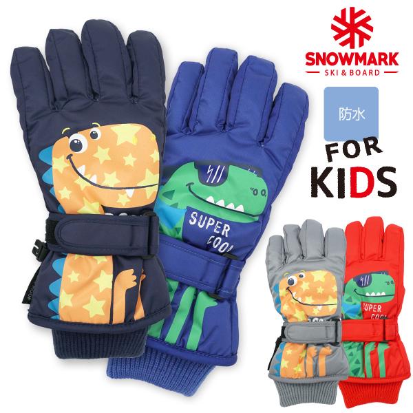 防水 恐竜 ダイナソー 手袋 キッズ 五本指 子供 雪遊び 防寒手袋 女の子 男の子 スノーグローブ...