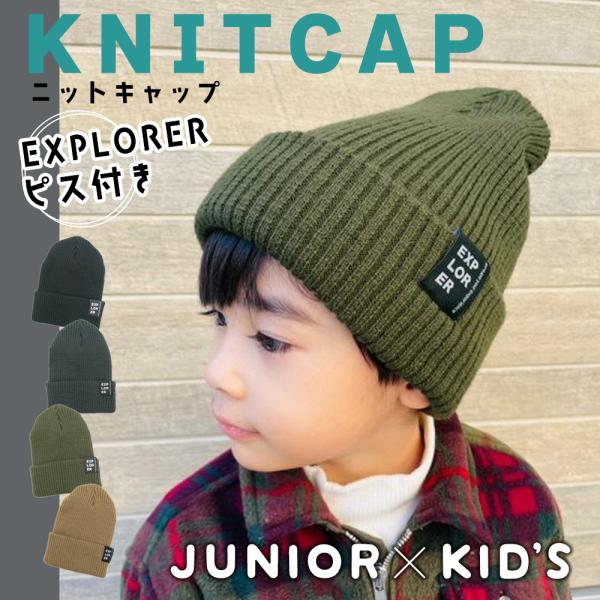 ニット帽 ワッペン付き ニットキャップ ニット帽子 キッズ ジュニア 折返し スポーツ 雪遊び 通園...
