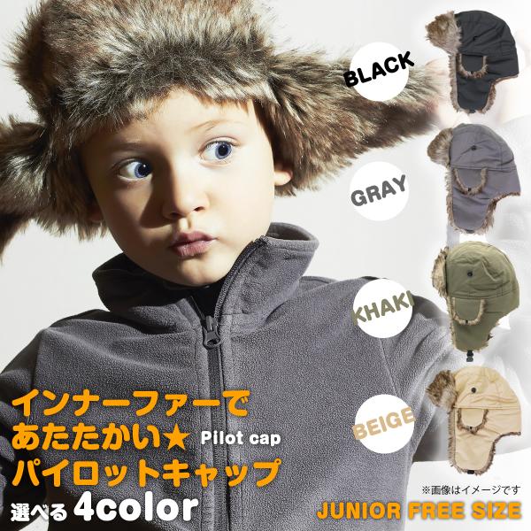 パイロットキャップ ジュニア キッズ 耳あて インナーファー アビエイター フライト ボンバー ミリ...