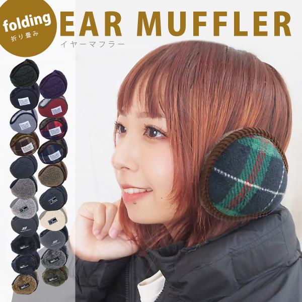 イヤマフ メンズ レディース イヤーマフラー 耳当て イヤーウォーマー 防寒対策 折りたたみ サイズ...