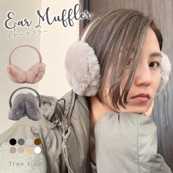 イヤーマフ レディース メンズ 耳当て イヤマフ イヤーウォーマー ボリューム 防寒対策 サイズ調整...