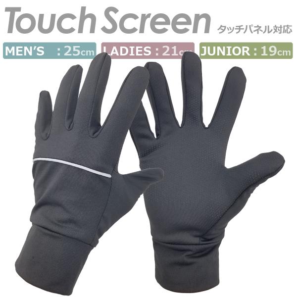 レディース メンズ ジュニア 手袋 タッチパネル対応 ストレッチ 反射 グローブ スポーツ 防寒  ...