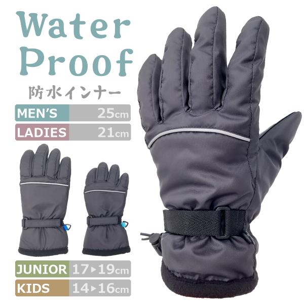 防水 反射 手袋 レディース メンズ ジュニア キッズ グローブ 防寒  通勤 通学 自転車 バイク...