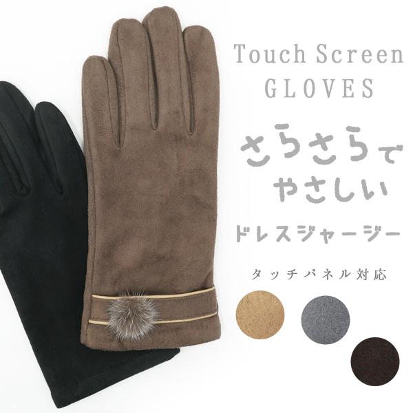 タッチパネル対応 手袋 レディース カジュアル グローブ ドレス 防寒手袋 暖かい 裏起毛 婦人 女...