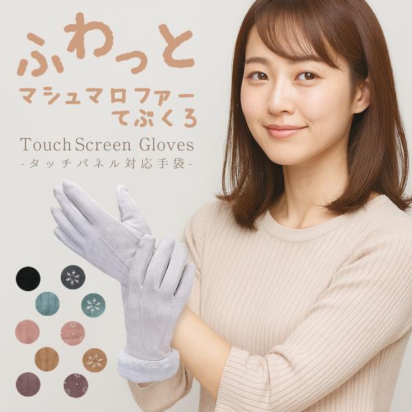 タッチパネル対応 手袋 レディース カジュアル グローブ ドレス 防寒手袋 暖かい 裏起毛 婦人 女...