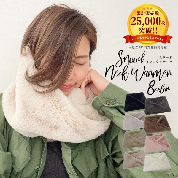 ネックウォーマー ファー レディース メンズ ふわふわ ネックガード スヌード 自転車 ウィンター ...