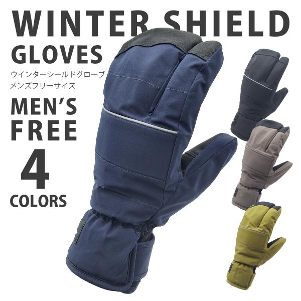 防風 防水 メンズ トリガー ミトン スノーグローブ スノーボードグローブ ウインターグローブ スキ...
