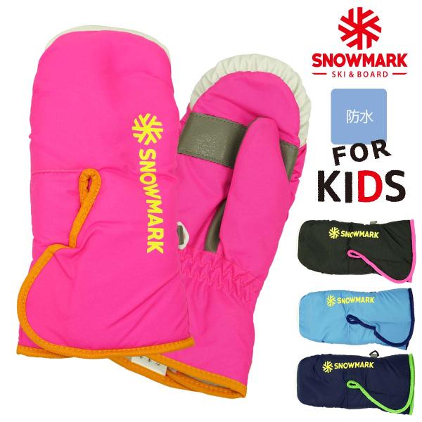 防水 スキー手袋 キッズ ミトン スキーグローブ スノーボード 雪遊び 防寒 スノーグローブ 幼稚園...