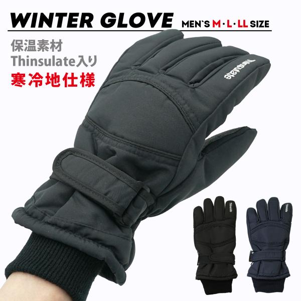 保温 Thinsulate スキー手袋 メンズ 五本指 防寒 スキーグローブ スノーボード スノボ ...