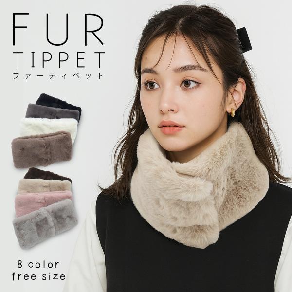 ファー ティペット ネックウォーマー レディース ユニセックス スナップボタン 簡単着脱 ふわふわ ...