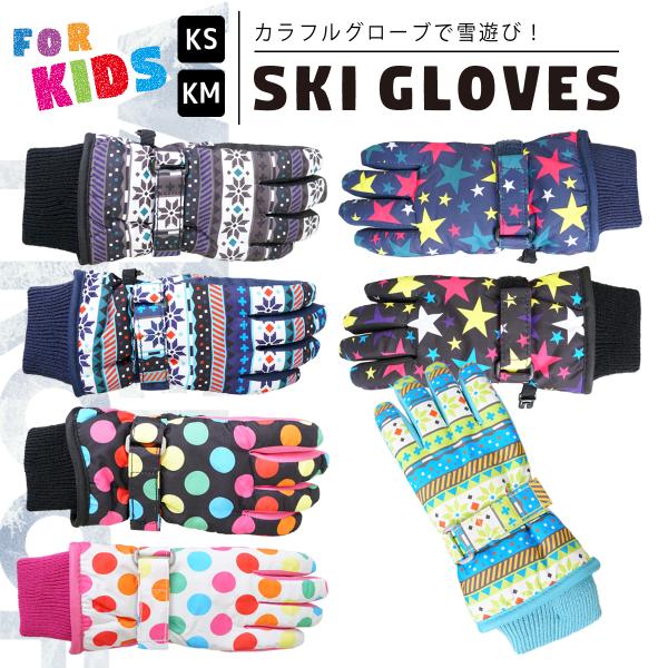 防水 スキー手袋 キッズ 五本指 グローブ スノーボード 子供 防寒 スノーグローブ ウィンター 幼...