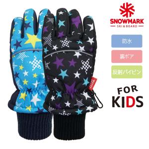 【SNOWMARK】防水インナー内蔵 スキー手袋 キッズ 子供 スキーグローブ スノーボード スノボ 防寒 暖かい 雪遊び 男の子 女の子 スノーマーク 星柄 スター