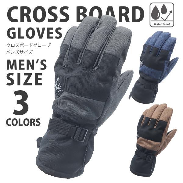 防水 防風 クロスボードグローブ メンズ 5本指 スキーグローブ スノボ ウインターグローブ スノー...