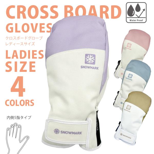 防水 防風 クロスボードグローブ レディース ミトン スノーグローブ ウインターグローブ 防寒 手袋...