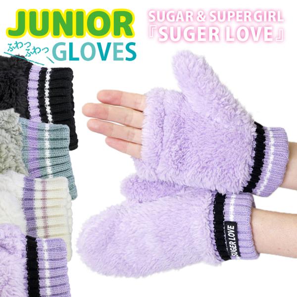 レディース ジュニア ミトン 指なし手袋 ハンドウォーマー 全面ボア 防寒 暖かい タッチパネル対応...