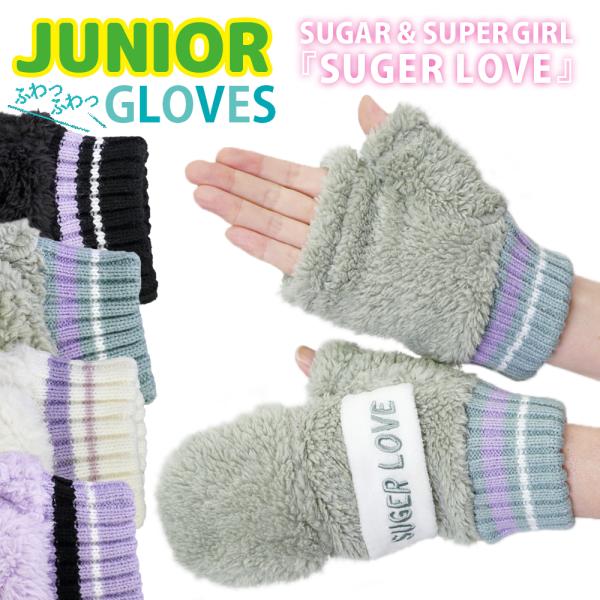 レディース ジュニア ミトン 指なし手袋 ハンドウォーマー 全面ボア 防寒 暖かい タッチパネル対応...