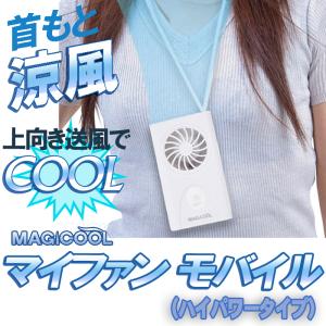 携帯型 首かけ 扇風機 首掛け扇風機 首もとに風を送るパーソ...