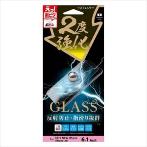 iPhone 11 6.1インチ iPhone11 保護フィルム ガラスフィルム 2度強化ガラス 画面サイズ アンチグレア 反射防止 さらさら防指紋 サンクレスト i33BGLAGW
