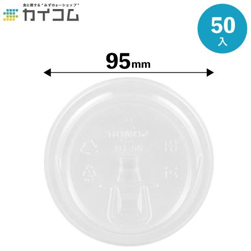 95口径 ストローレスリッド(DT-95) 50入