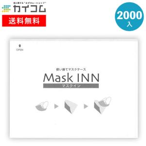 日本製 使い捨てマスクケース 2000枚 マスクINN ブラック 2000入｜kaicom