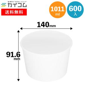 紙容器 アイス コートカン1L(白) フタ 業務用 アイスクリーム 容器