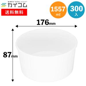 紙容器 アイス コートカン1.5L(白) 本体 300入｜kaicom