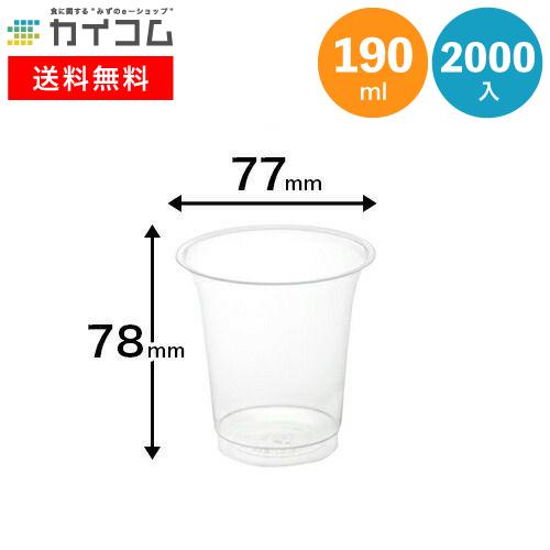 プラスチックカップ 使い捨て 業務用 コップ ニュー・プロマックス DIP-191(2000入)  ...