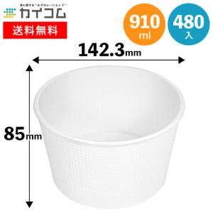 スープ容器 SMP-900E (白) テイクアウト お持ち帰り