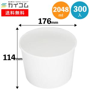 紙容器 アイス コートカン2L(白) 本体 300入｜kaicom