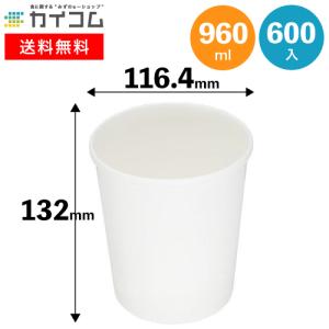 紙容器 アイス SI-1000T(白) (フタの無い商品です) 600入｜kaicom