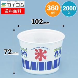 A-350(親子ペンギン) | かき氷カップ・関連商品 1000入 : 業務用食品