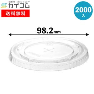プラスチックカップ PETカップ用蓋 TAPS92F 平蓋ストロー穴あり 2000入