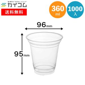 プラスチックカップ BIP-362D(透明)   φ96×95H(mm)(360ml)  入数 : 1000 プラカップ 使い捨て 店舗用 イベント パーティー レジャー BBQ ケータリング｜kaicom