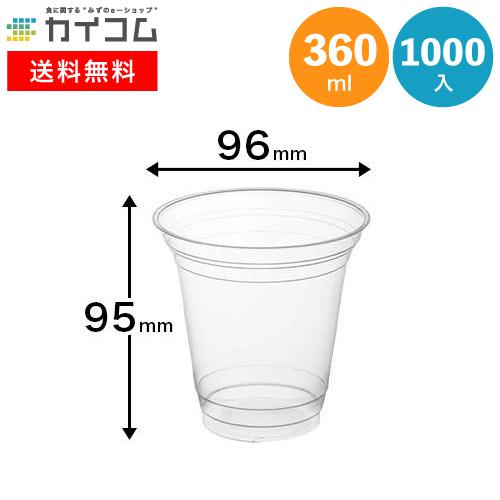 プラスチックカップ BIP-362D(透明)   φ96×95H(mm)(360ml)  入数 : ...