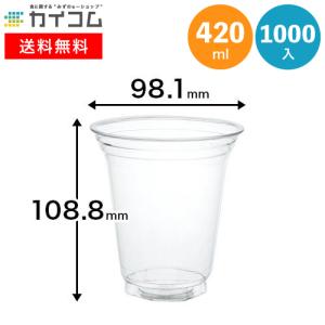 プラスチックカップ CP98-415(透明)   φ98.1×108.8H(mm)(420ml)  入数 : 1000 プラカップ 使い捨て 店舗用 イベント パーティー レジャー BBQ ケータリング｜kaicom